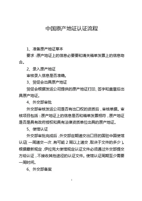 原产地证认证流程