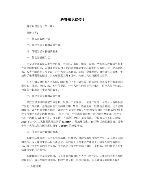 科普知识宣传1