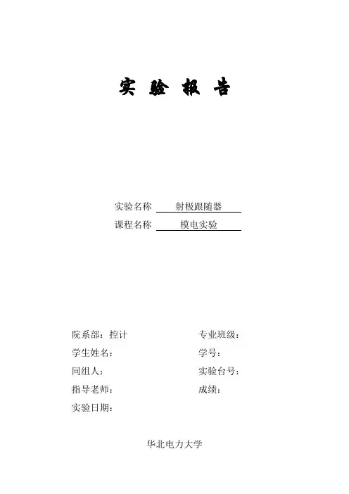 射极跟随器