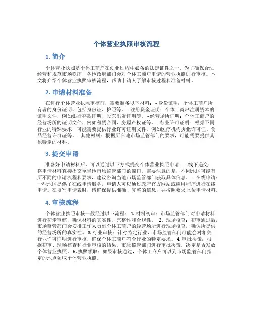 个体营业执照审核流程