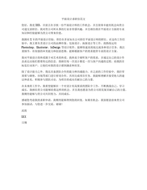 平面设计求职信范文