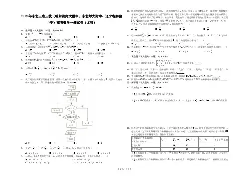 2019年东北三省三校(哈尔滨师大附中、东北师大附中、 辽宁省实验中学)高考数学一模试卷(文科)-解析版