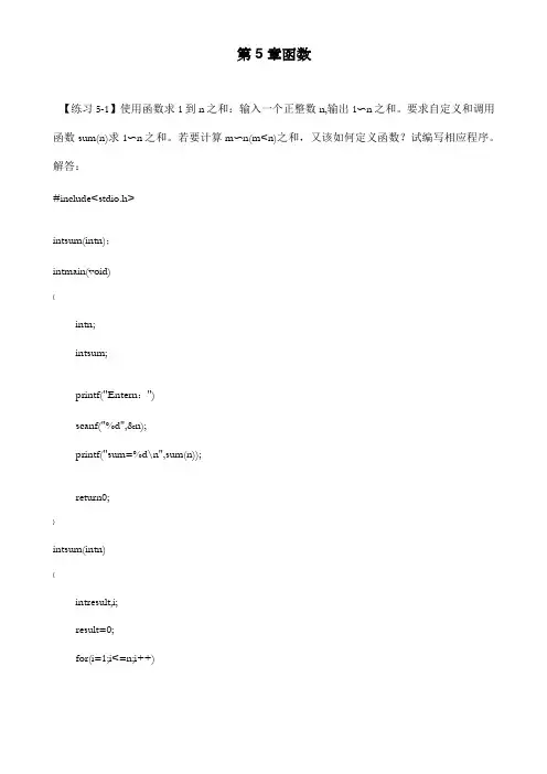C语言程序设计(第3版)何钦铭-颜-晖-第5章--函数