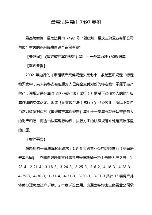 最高法院民申7497案例