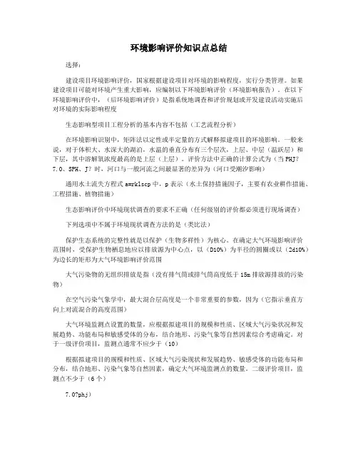环境影响评价知识点总结