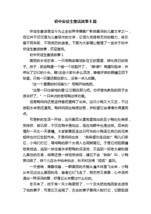 初中安徒生童话故事5篇
