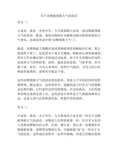 关于动物能预报天气的谚语