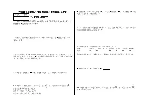 六年级下册数学-小升初专项练习题及答案-G63-人教版