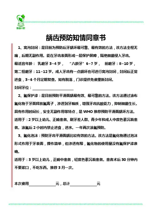 龋齿预防知情同意书