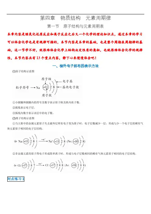 高中化学必修一 第四章第一节 物质结构与元素周期表20202021学年新)解析版)