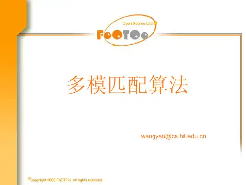 AC多模匹配算法