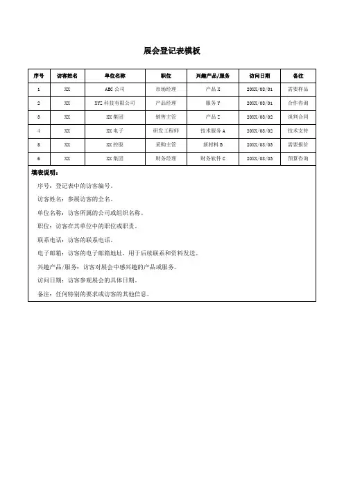 展会登记表模板