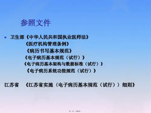 江苏省医院电子病历
