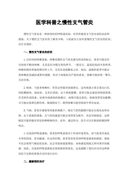 医学科普之慢性支气管炎