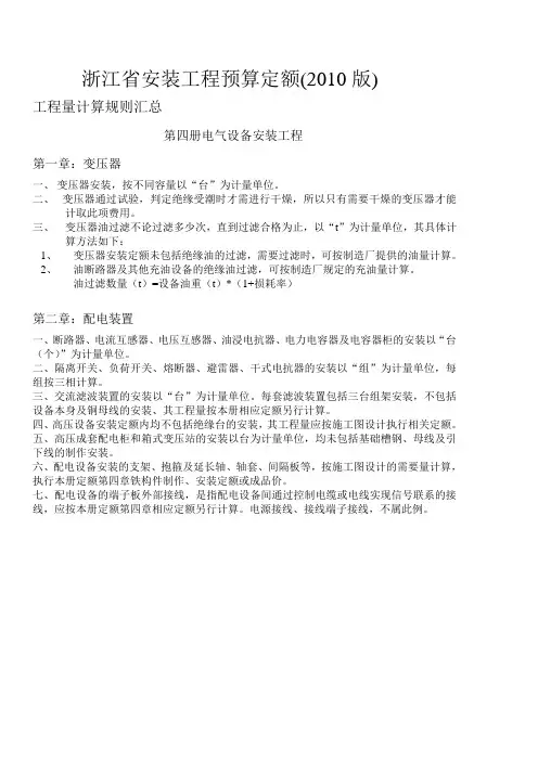 2010版浙江省安装工程预算定额计算规则汇总