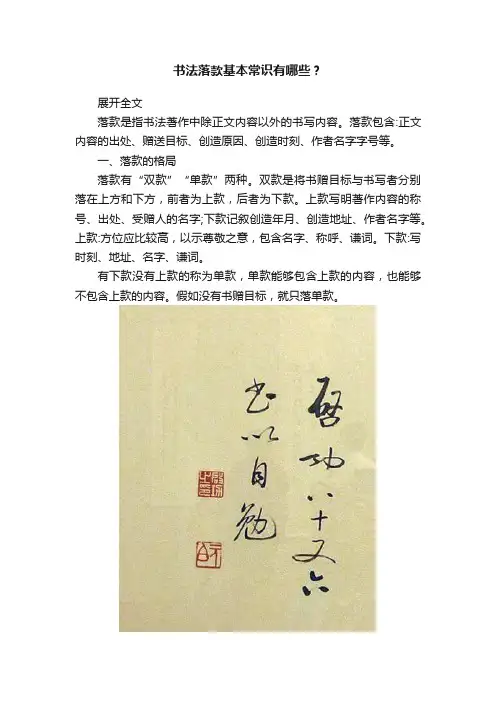 书法落款基本常识有哪些？