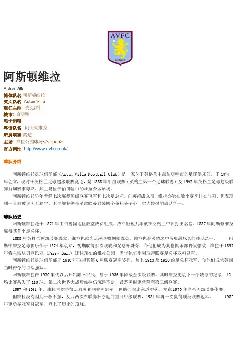 英超之阿斯顿维拉
