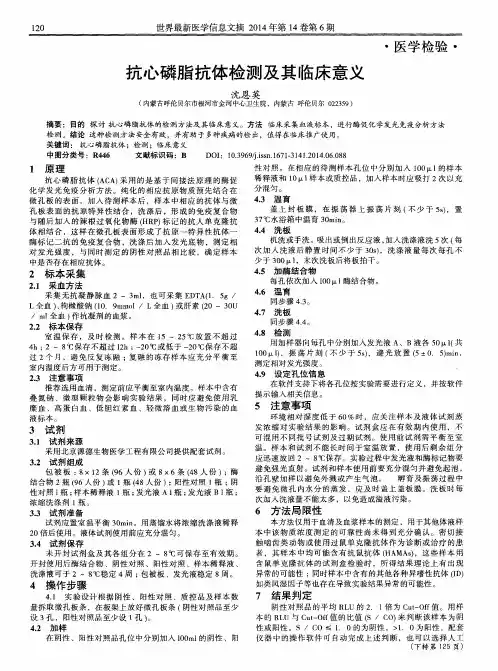 抗心磷脂抗体检测及其临床意义