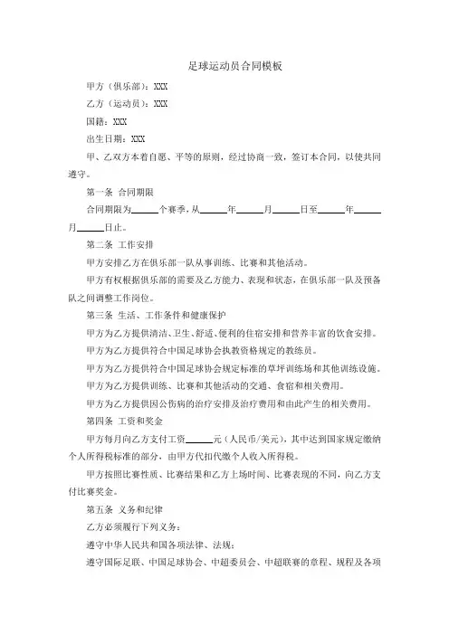 足球运动员合同模板