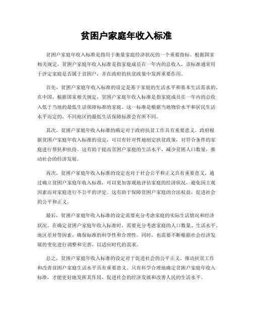 贫困户家庭年收入标准