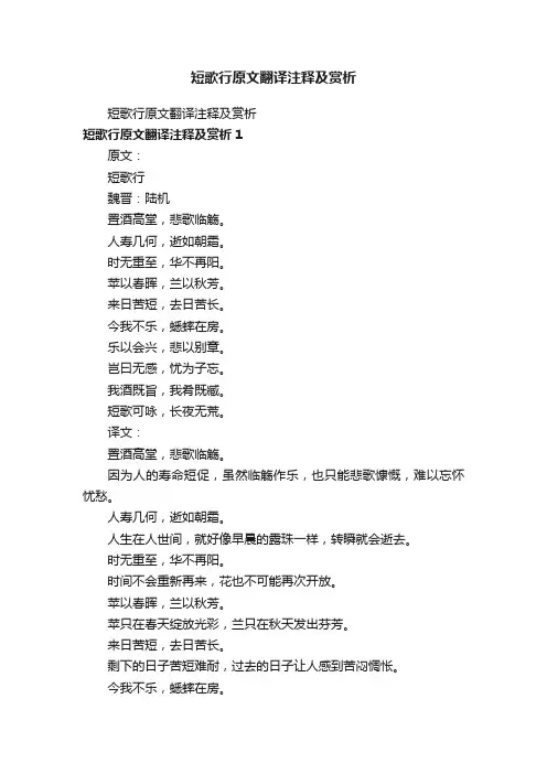 短歌行原文翻译注释及赏析