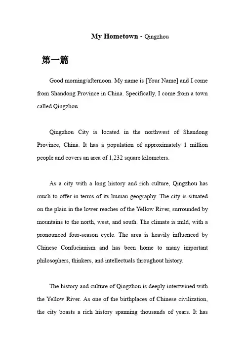 考研英语面试介绍我的家乡——山东省青州市