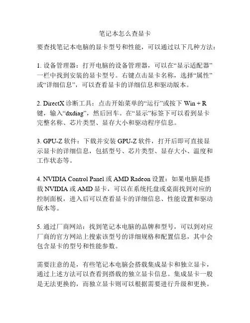 笔记本怎么查显卡