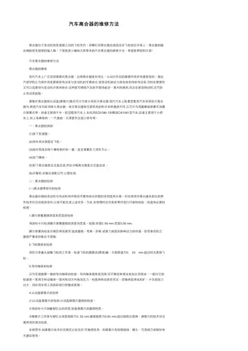 汽车离合器的维修方法