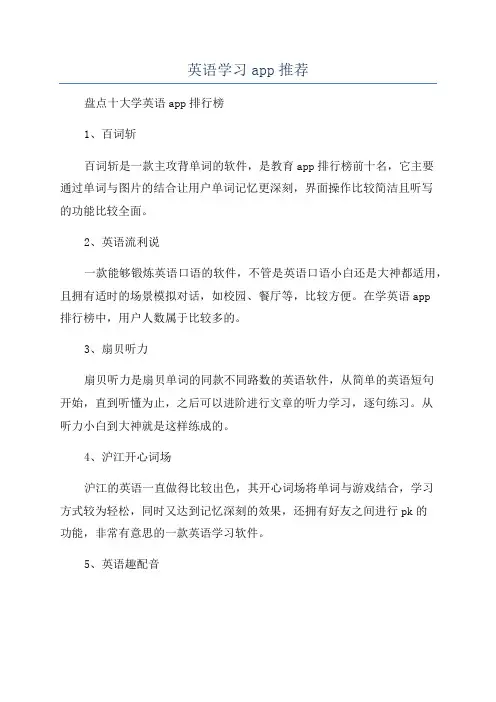 英语学习app推荐