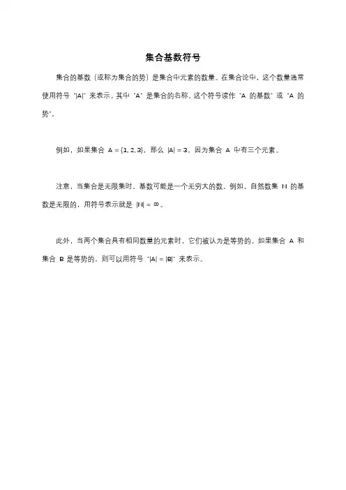 集合基数符号