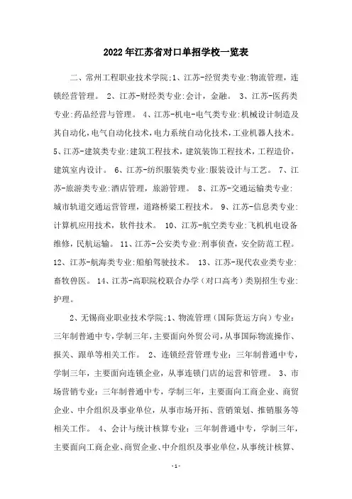 2022年江苏省对口单招学校一览表