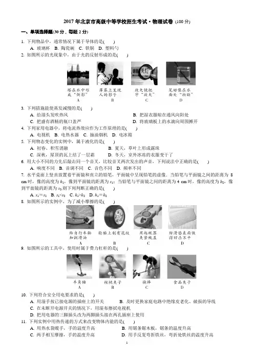 2017北京物理中考真题
