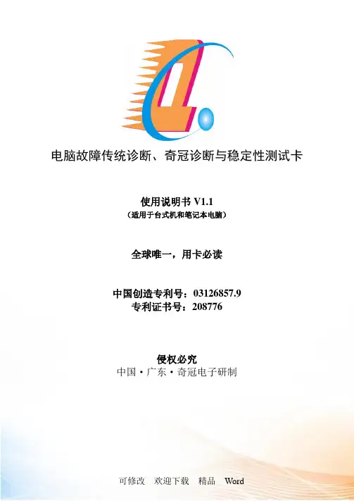电脑故障传统诊断奇冠诊断与稳定性测试卡