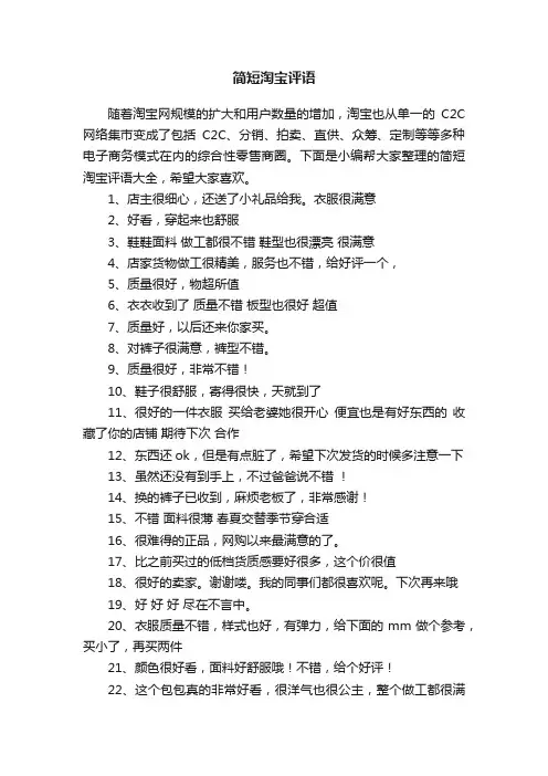 简短淘宝评语大全