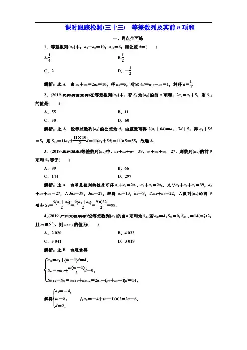 课时跟踪检测(三十三)  等差数列及其前n项和