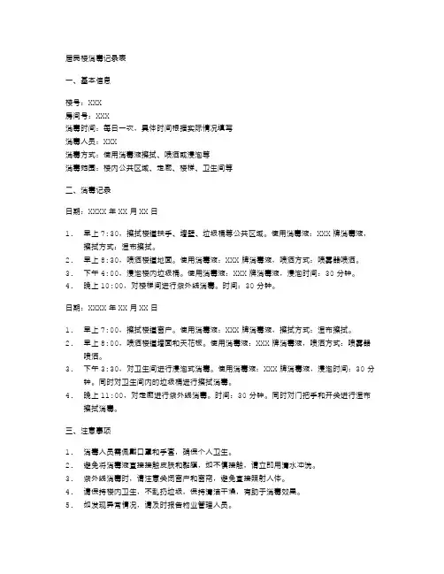 居民楼消毒记录表