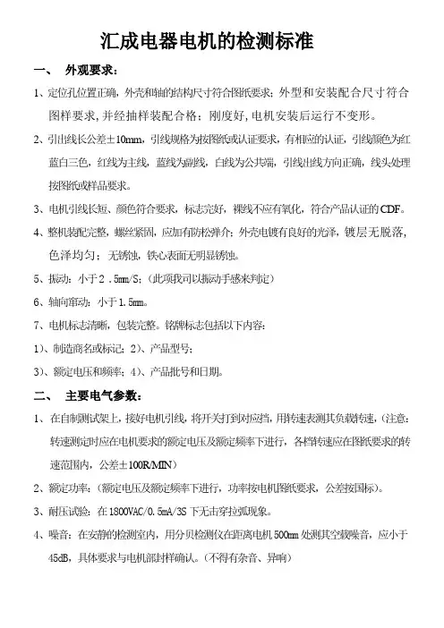 电机的检验标准