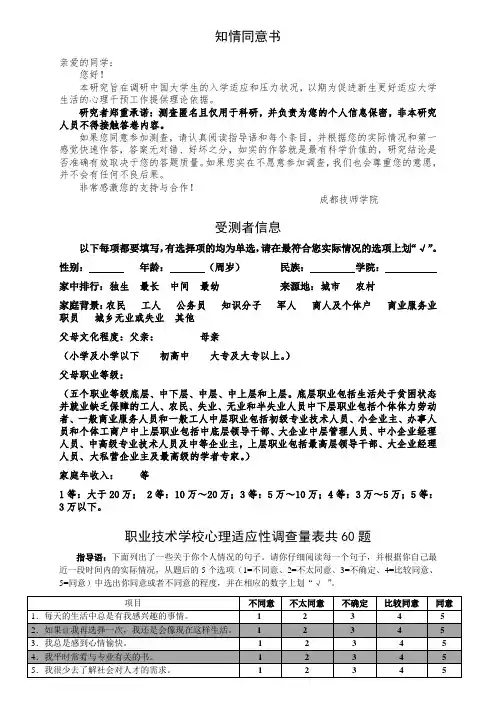 大学生心理适应性调查量表