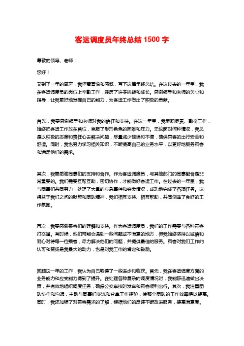 客运调度员年终总结 (2)
