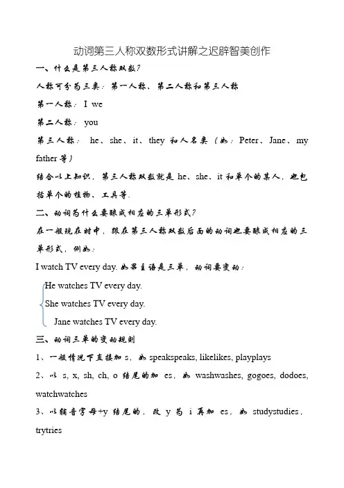第三人称单数用法讲解及练习题