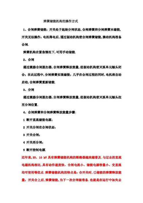 弹簧储能机构的操作方式