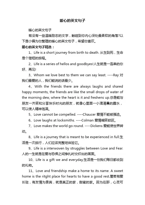暖心的英文句子