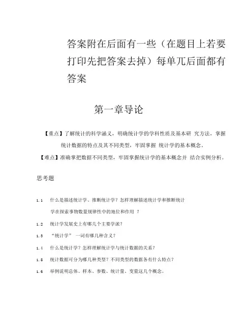 统计学第四版--习题集与答案[1](1)