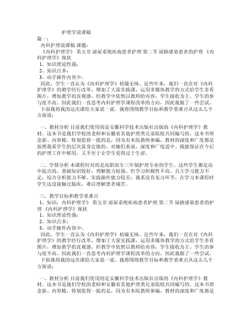 护理学说课稿