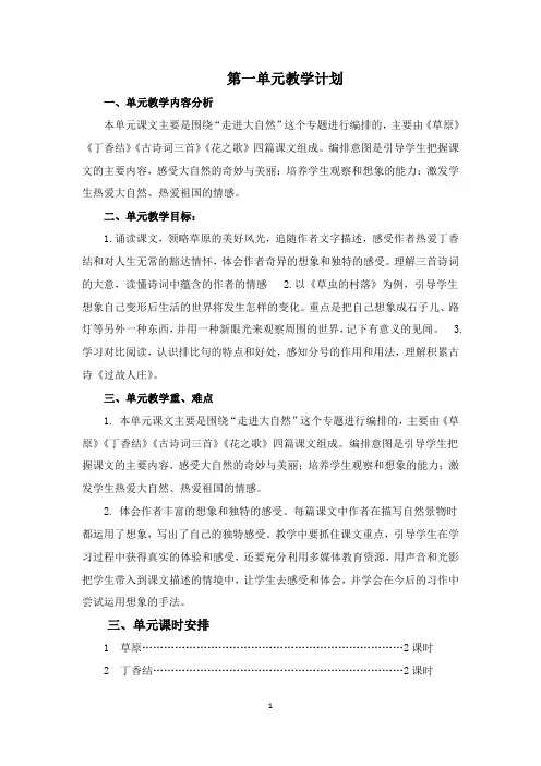 最新部编人教版小学语文六年级上册第一单元教案教学设计(含单元教学计划和教学反思)