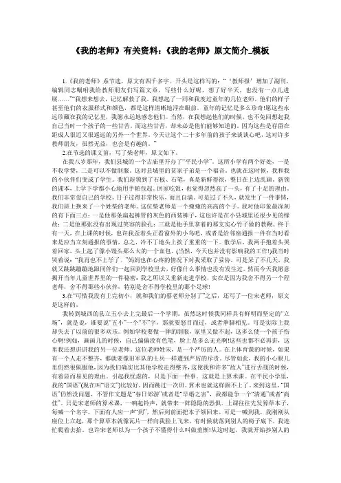 《我的老师》有关资料：《我的老师》原文简介_模板