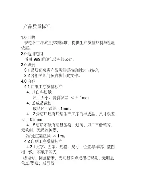 产品质量标准.pdf