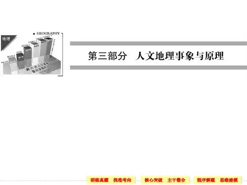 第三部分 专题一 人口、城市与交通