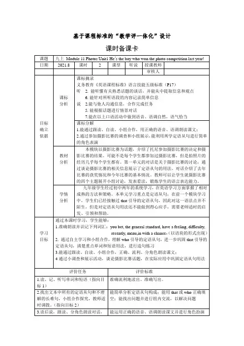 外研版九年级英语上册教案  M11 U1第二课时