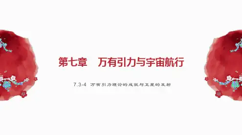 万有引力理论的成就与宇宙航行-高一物理同步备课系列(人教版2019必修第二册)
